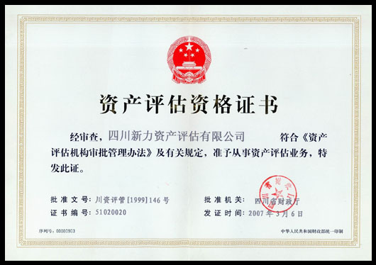资产评估资格证书.jpg