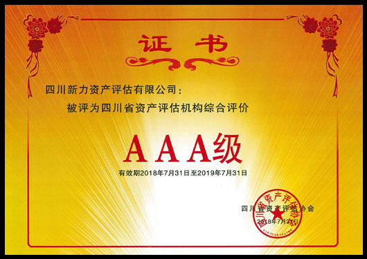 资产评估资格证.jpg
